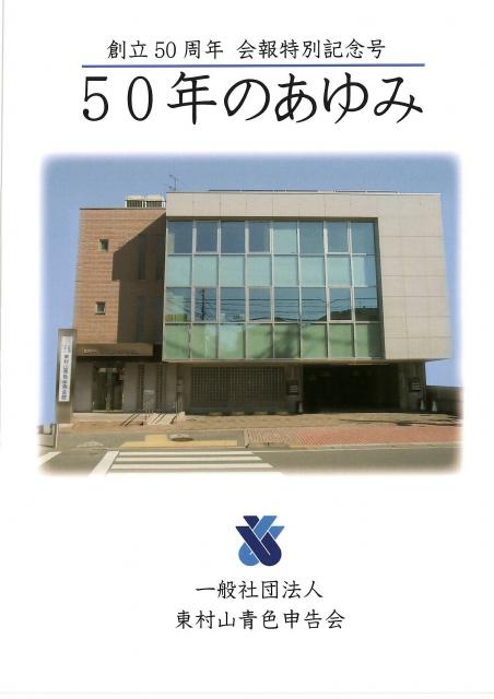 50周年特別号詳細画像1枚目