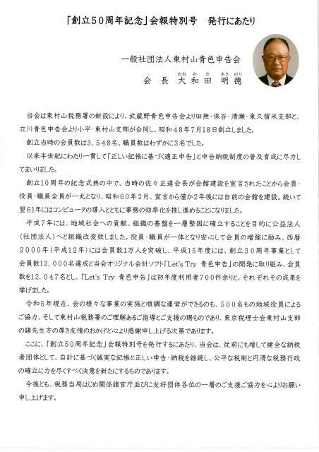 50周年特別号詳細画像2枚目