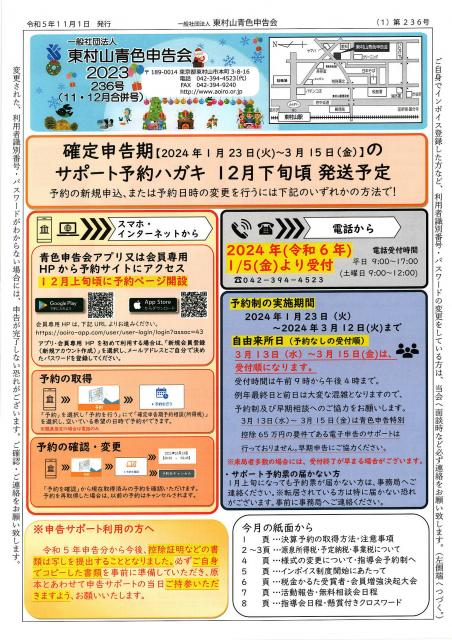 会報236号詳細画像1枚目