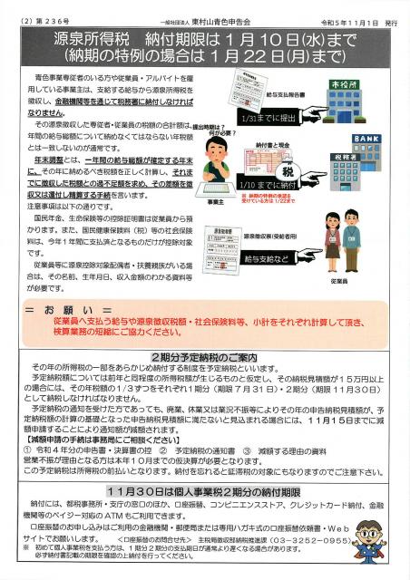 会報236号詳細画像2枚目