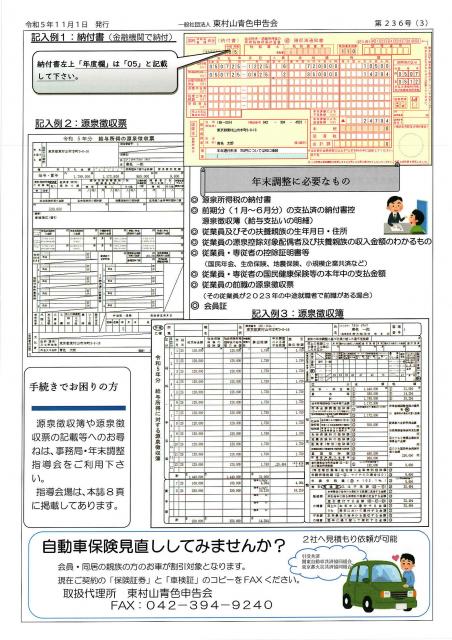 会報236号詳細画像3枚目