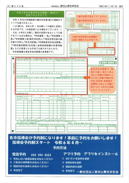 会報236号詳細画像4枚目