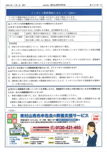 会報236号詳細画像5枚目