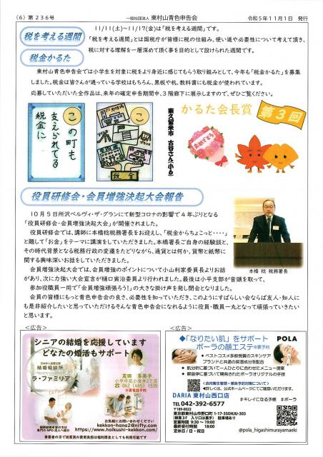 会報236号詳細画像6枚目