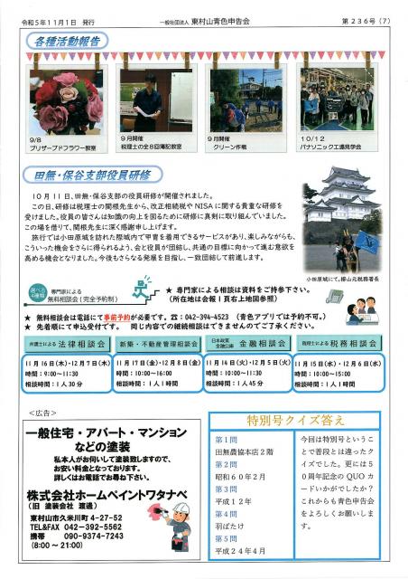 会報236号詳細画像7枚目