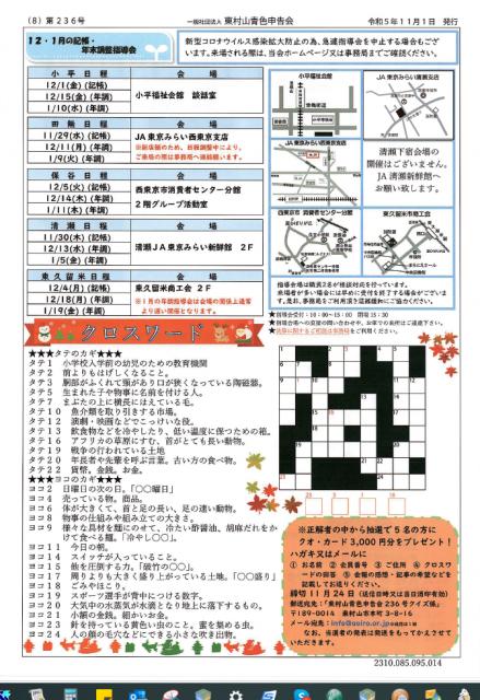 会報236号詳細画像8枚目