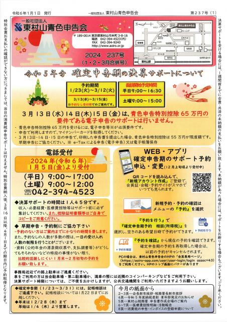 会報237号詳細画像1枚目