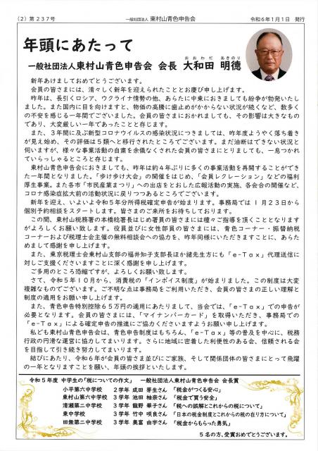 会報237号詳細画像2枚目