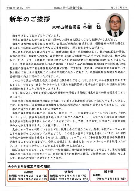 会報237号詳細画像3枚目
