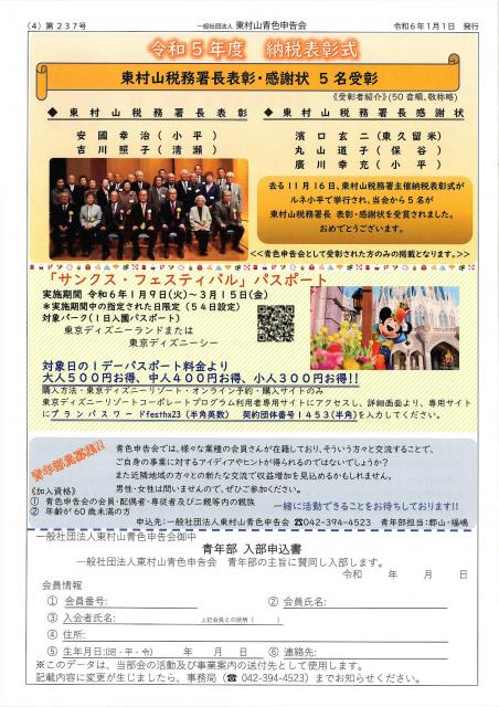 会報237号詳細画像4枚目
