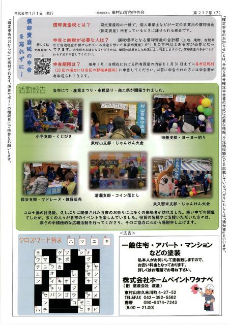 会報237号詳細画像7枚目