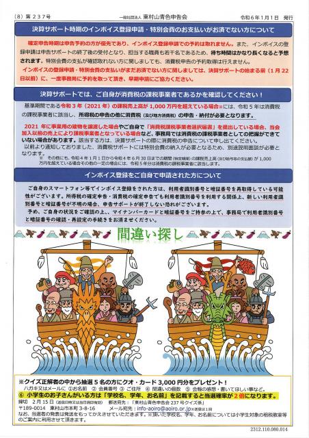 会報237号詳細画像8枚目