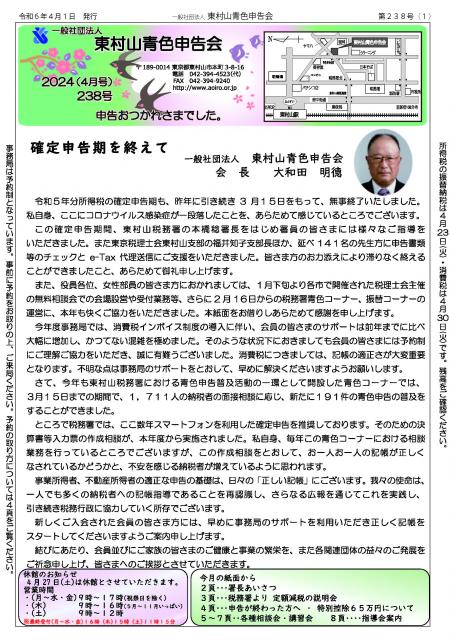 会報238号詳細画像1枚目