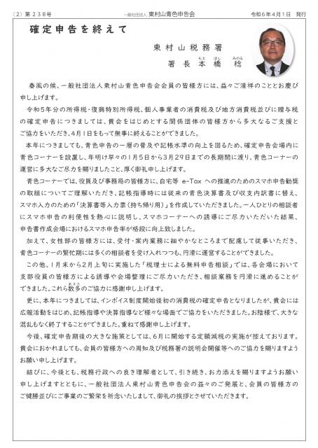 会報238号詳細画像2枚目