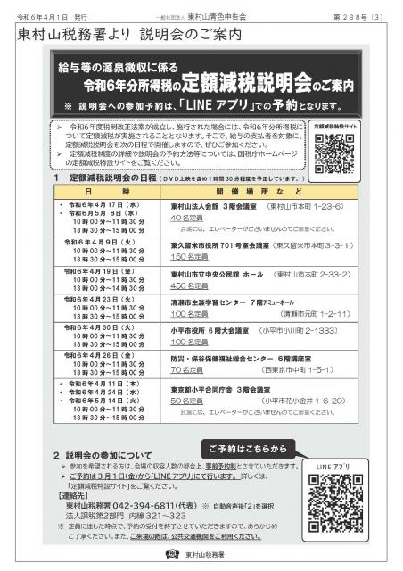 会報238号詳細画像3枚目