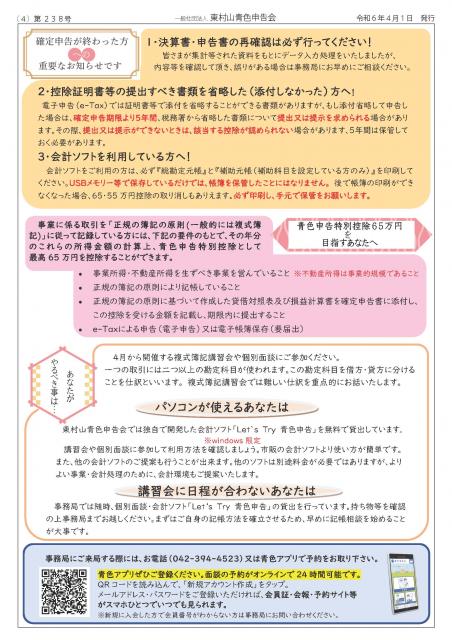 会報238号詳細画像4枚目