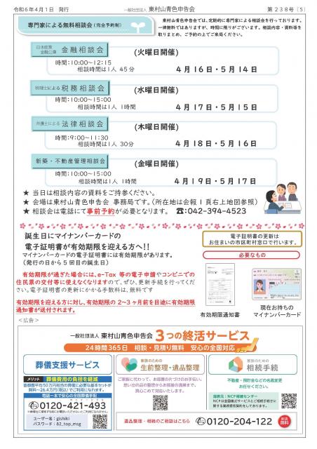 会報238号詳細画像5枚目