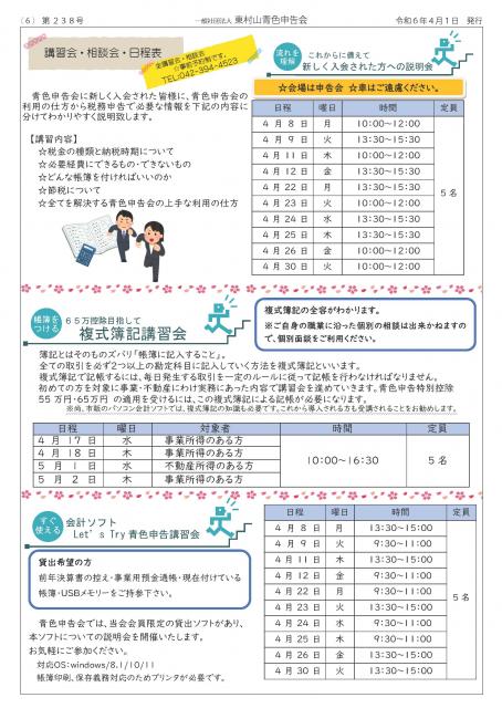 会報238号詳細画像6枚目