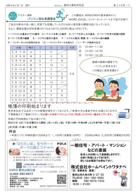 会報238号詳細画像7枚目