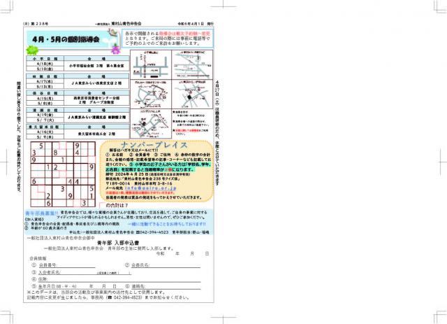 会報238号詳細画像8枚目
