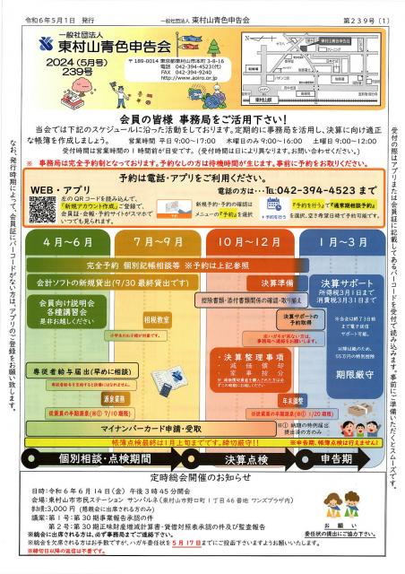 会報239号詳細画像1枚目