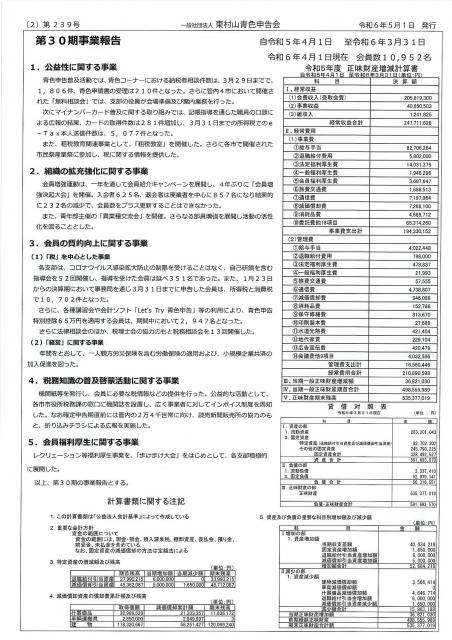 会報239号詳細画像2枚目