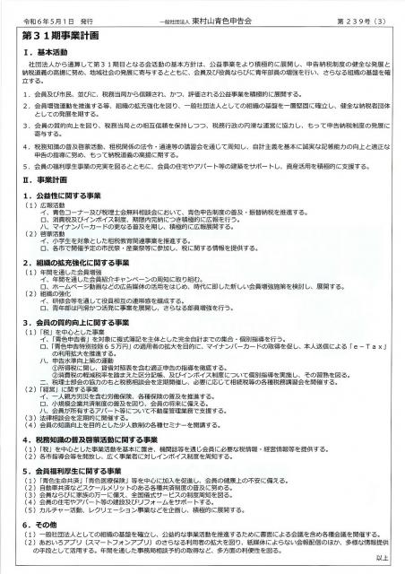 会報239号詳細画像3枚目