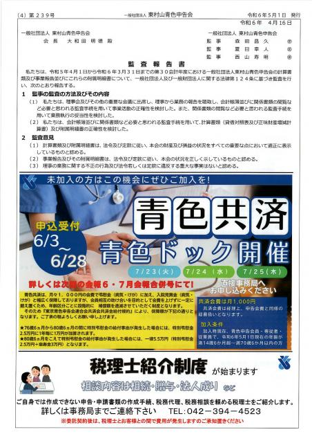 会報239号詳細画像4枚目