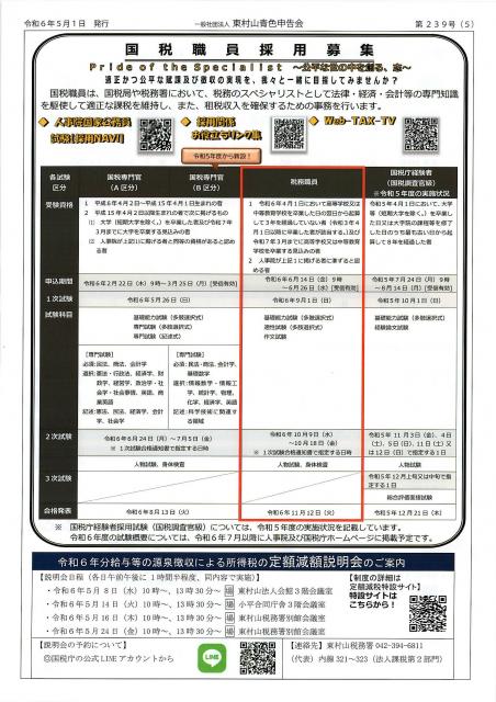 会報239号詳細画像5枚目