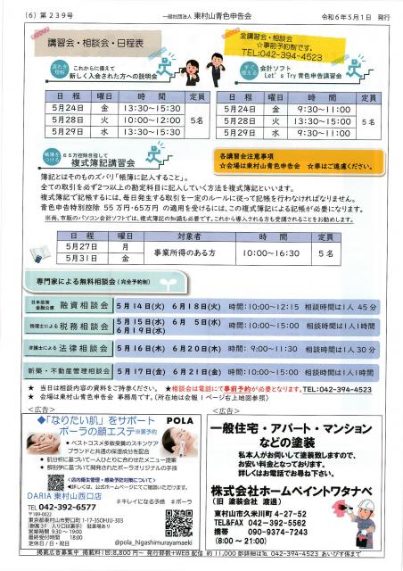 会報239号詳細画像6枚目