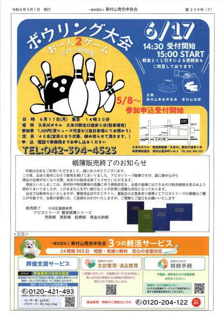 会報239号詳細画像7枚目