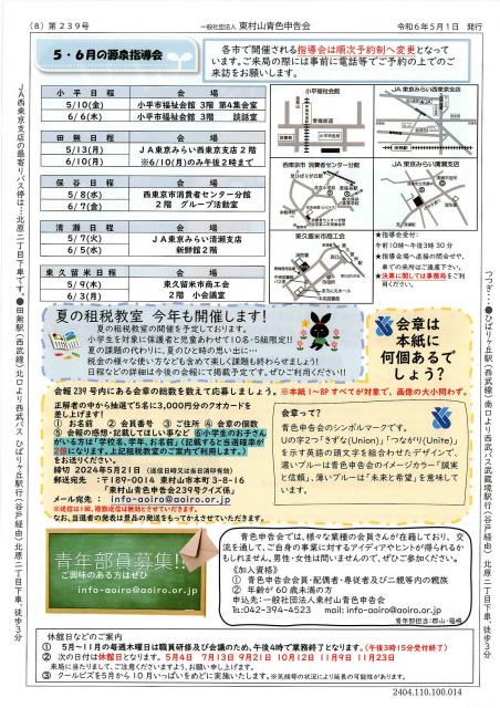 会報239号詳細画像8枚目