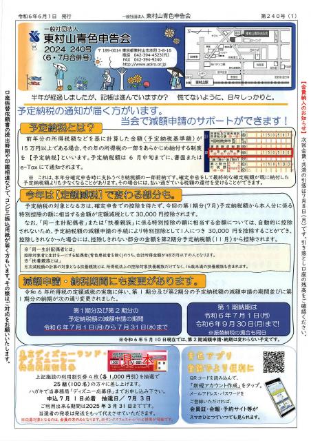 会報240号詳細画像1枚目
