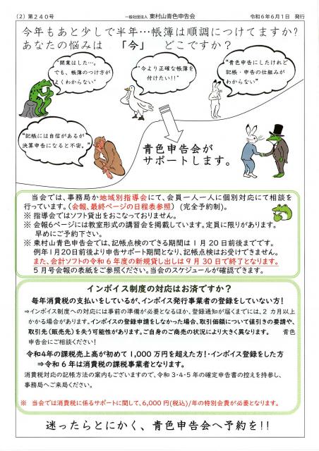 会報240号詳細画像2枚目