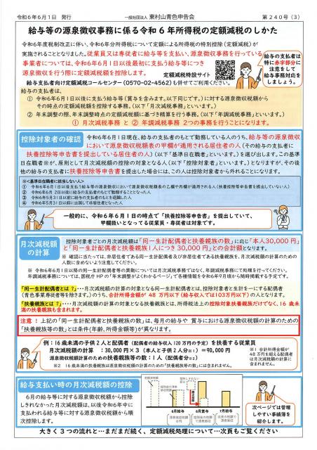 会報240号詳細画像3枚目