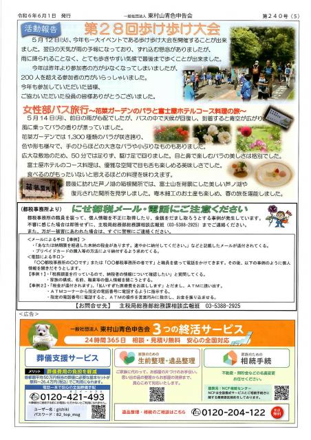 会報240号詳細画像5枚目