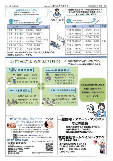 会報240号詳細画像6枚目