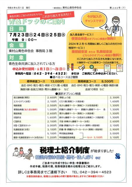 会報240号詳細画像7枚目