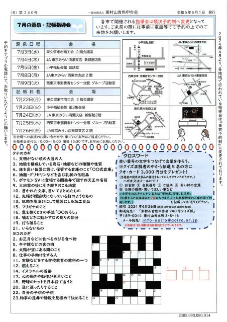 会報240号詳細画像8枚目