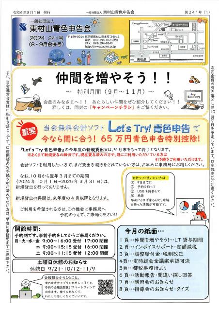 会報241号詳細画像1枚目