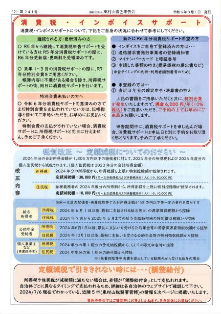 会報241号詳細画像2枚目