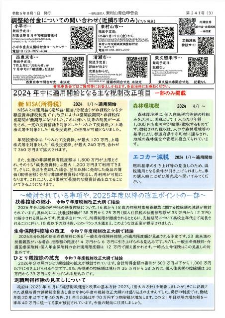 会報241号詳細画像3枚目