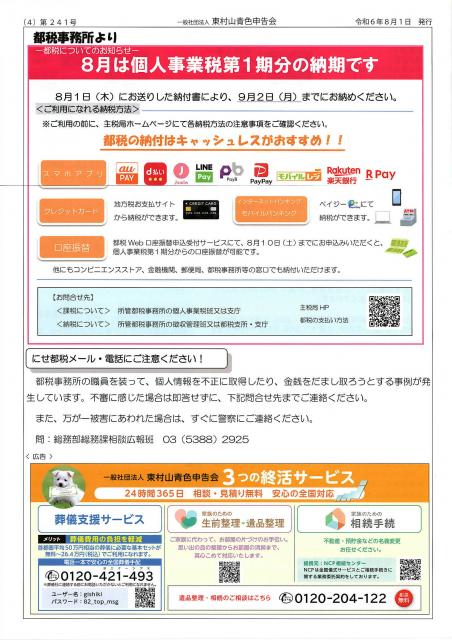 会報241号詳細画像4枚目