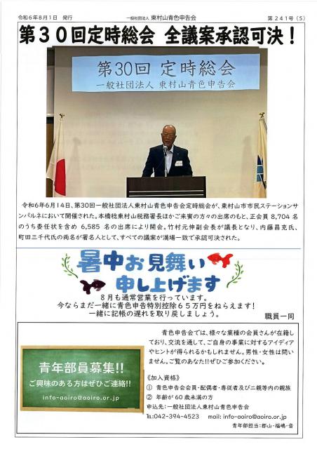 会報241号詳細画像5枚目