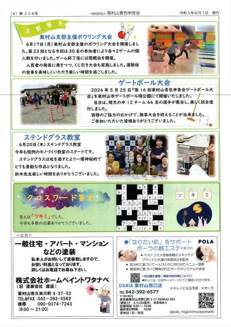 会報241号詳細画像6枚目