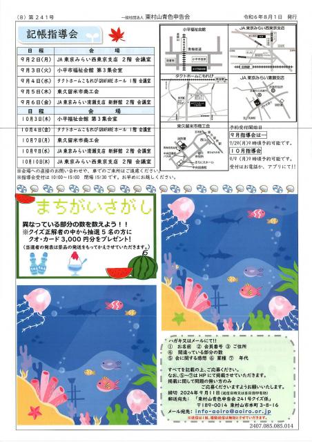 会報241号詳細画像8枚目