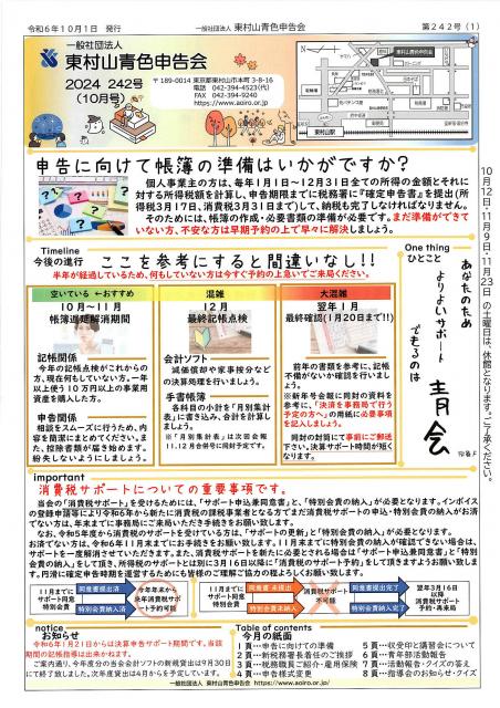 会報242号詳細画像1枚目