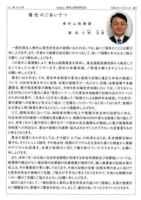 会報242号詳細画像2枚目