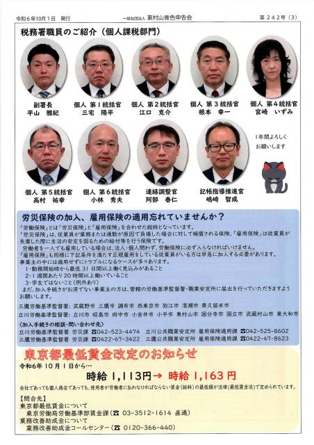 会報242号詳細画像3枚目