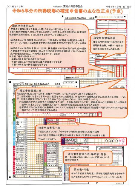 会報242号詳細画像4枚目